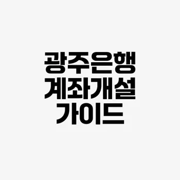 광주은행 문화복지카드