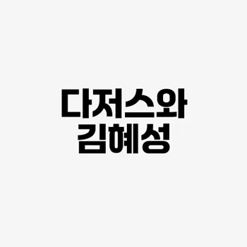 김혜성 연봉