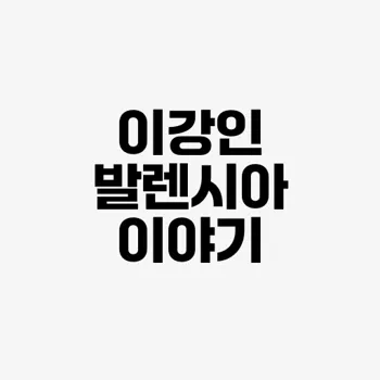 레알 베티스 레일 마드리드