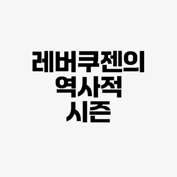 아인트라흐트 레버쿠젠