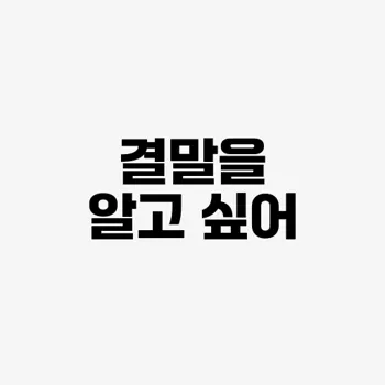 언더커버 하이스쿨