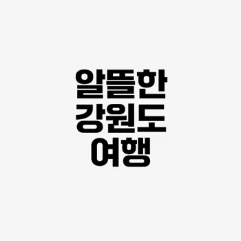 여행 경비 절약 팁