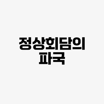 젤렌스키 트럼프