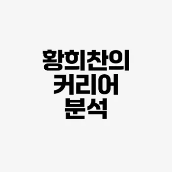 황희찬 부상 복귀 임박…2일 본머스와 fa컵 출격 하나